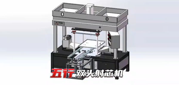 雙頭射芯機(jī)